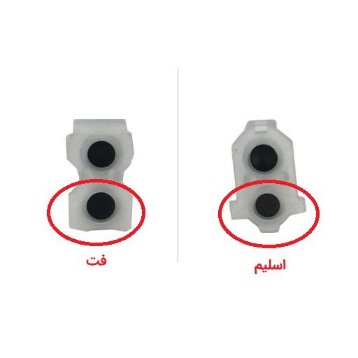 ذغال دسته L2 R2 دسته PS4