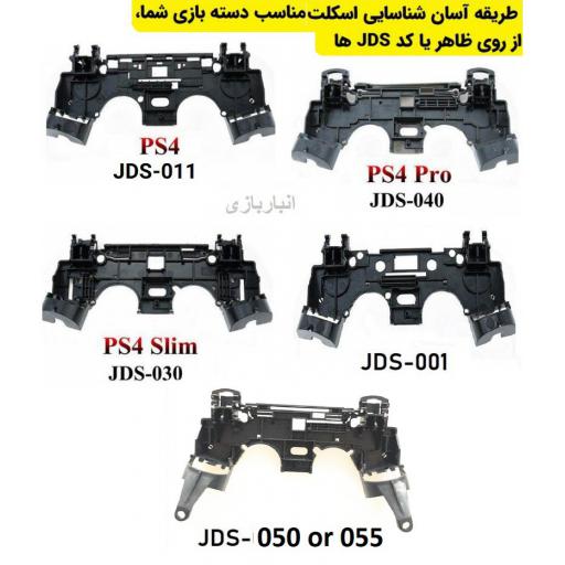 اسکلت داخلی دسته بازی PS4